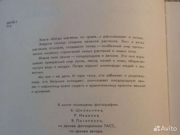 Когда шагаешь по траве. Пальман В