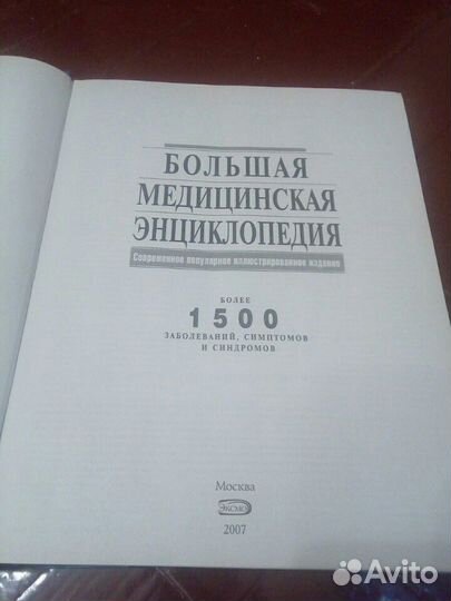 Медицинская энциклопедия