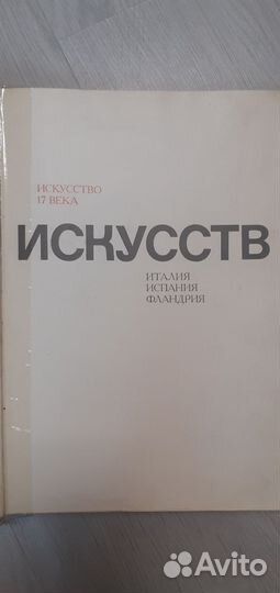 История исскуств Искусство 17 века