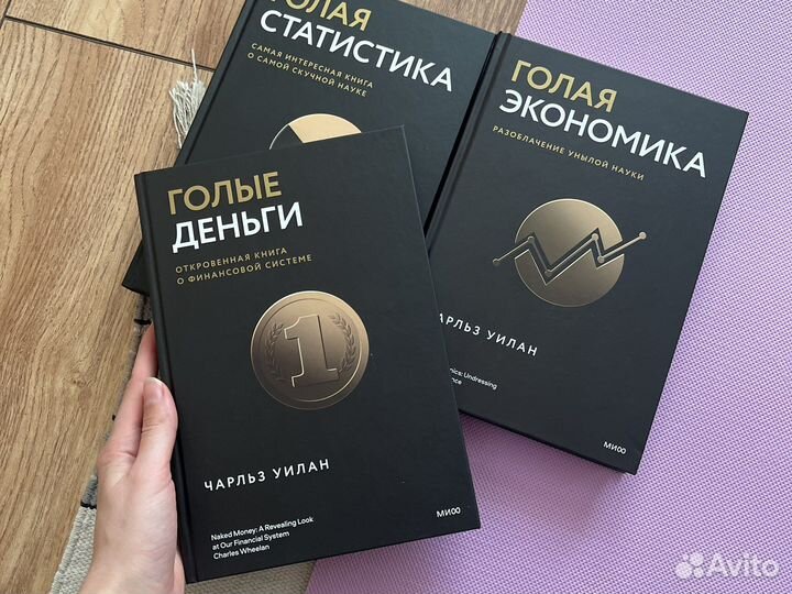 Голая экономика, статистика и голые деньги