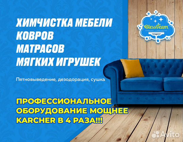 Пятновыведение в химчистке мебели