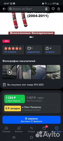 Счетки стеклоочистителя