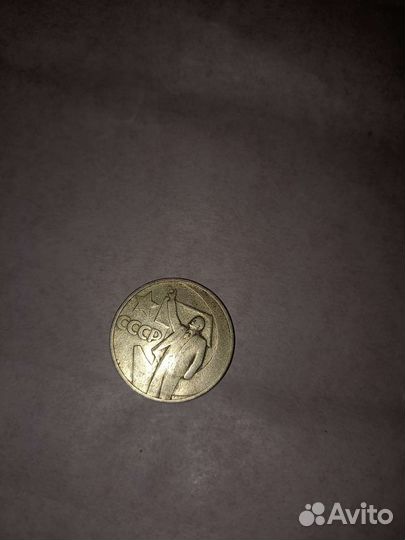 Монета СССР