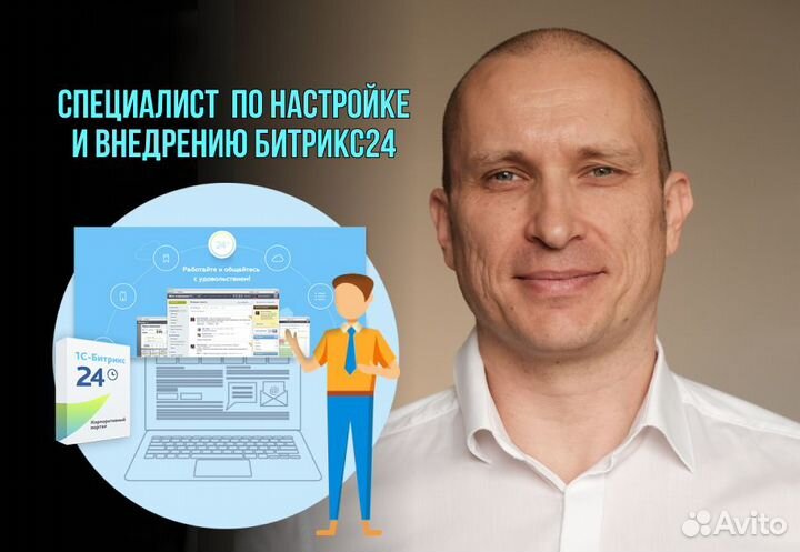 Внедрение Битрикс24 / Настройка CRM (Bitrix24)