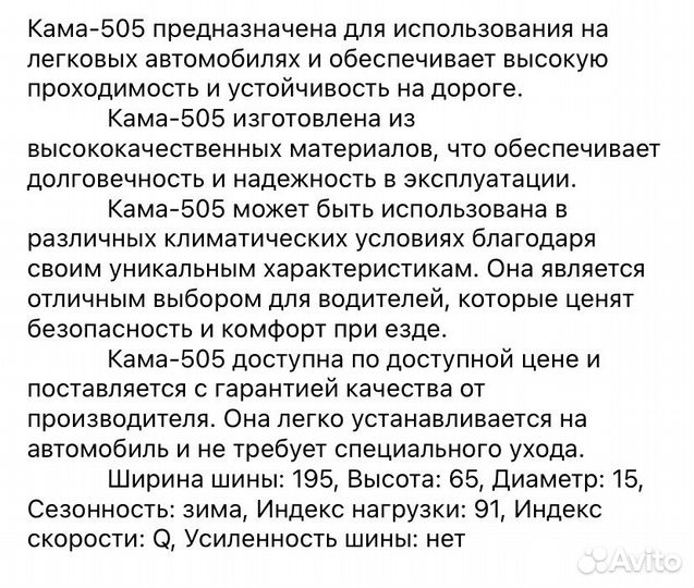 КАМА 505 Irbis 195/65 R15 91