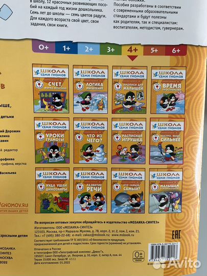 Развивающие книги школа 7 гномов 4+