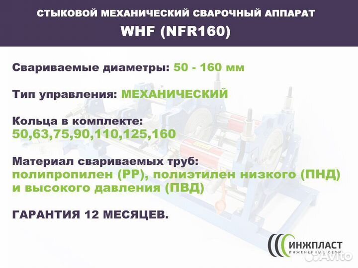 Стыковой сварочный аппарат для пнд труб