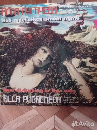 Виниловые пластинки Алла Пугачева