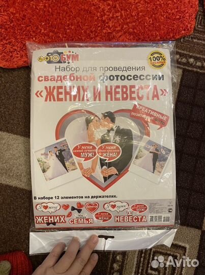 Атрибутика для фотосессии на свадьбу