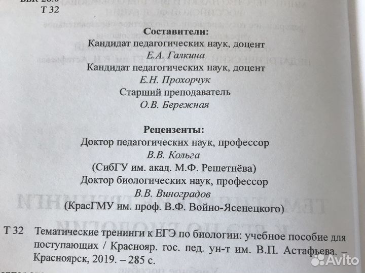 Тиматические тренинги к егэ по биологии