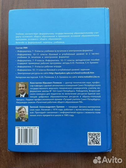 Учебник по информатике 9 класс