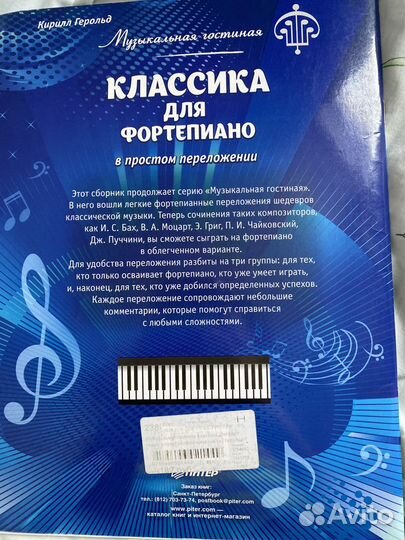 Классика для фортепиано