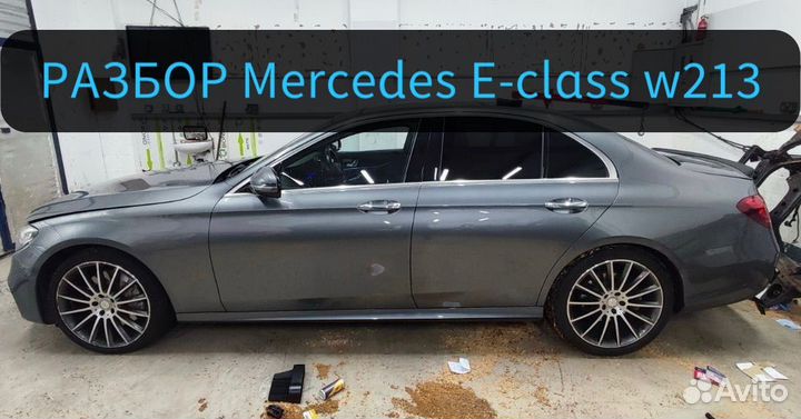 Разбор w213 капот, фары, двигатель, дверь