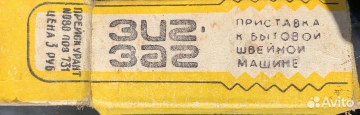 Швейная машинка домашняя класса 1- А 1951 г
