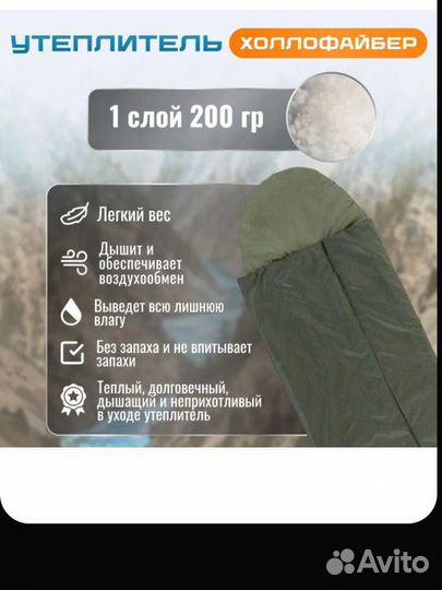 Спальный мешок демисезонный до -5