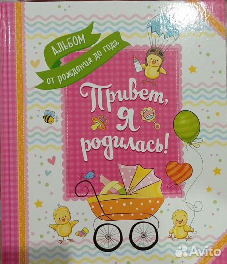 Альбом для новорожденных