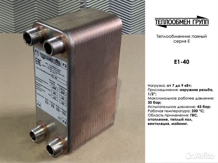 Теплообменник пластинчатый паяный 8 кВт