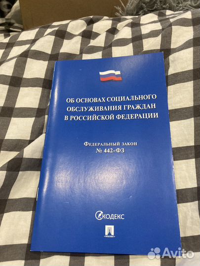 Федеральные законы