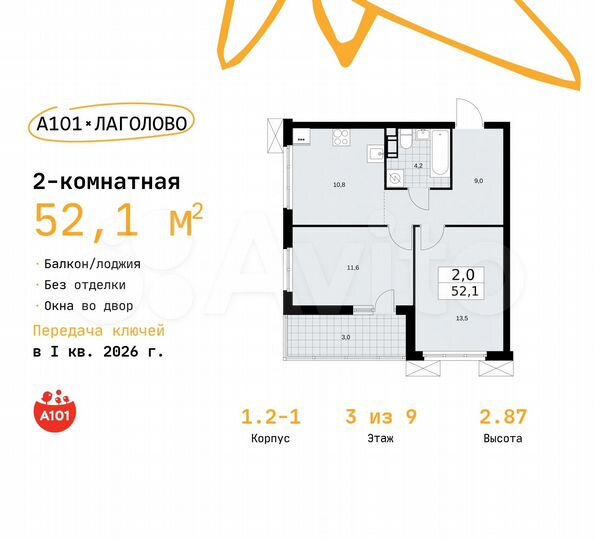 2-к. квартира, 52,1 м², 3/9 эт.