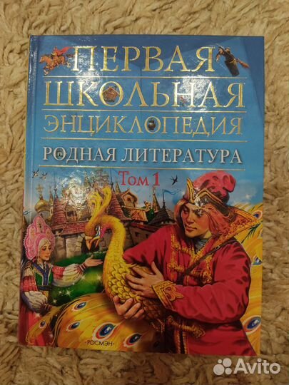 Школьная энциклопедия