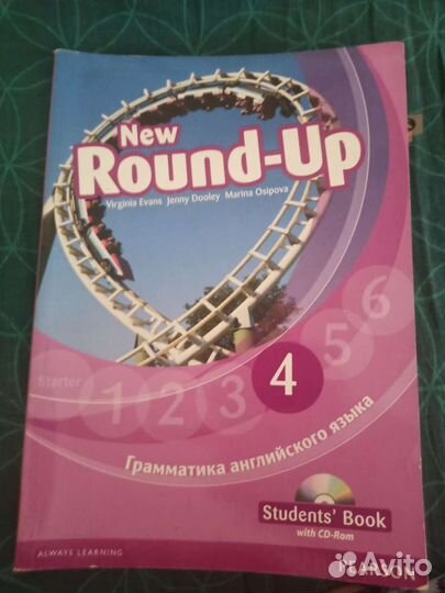 Английский round up 1. Учебник по английскому Round up.