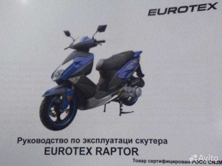 Скутер Evrotex Raptor