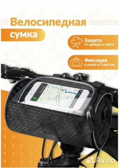 Велосипедная сумка