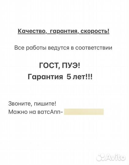 Электрик, проводка. Пишите, если не берем трубку)