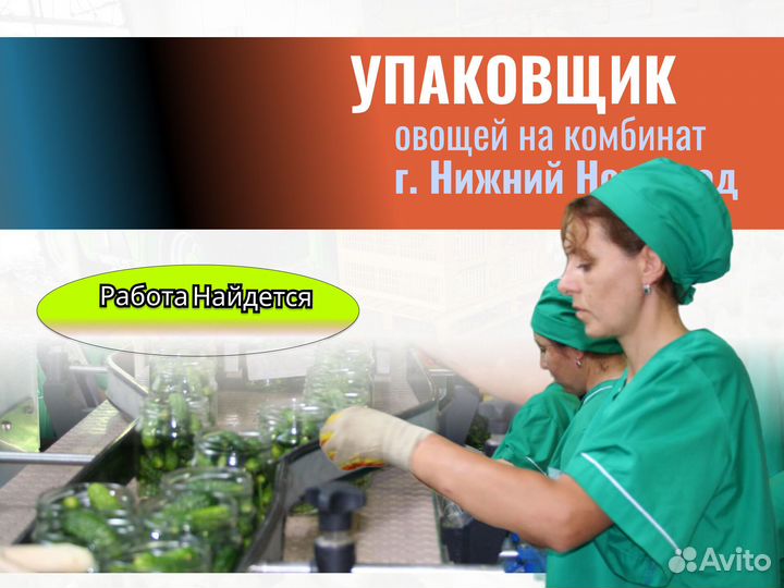 Упаковщик овощей. г.Нижний Новгород. физически лег