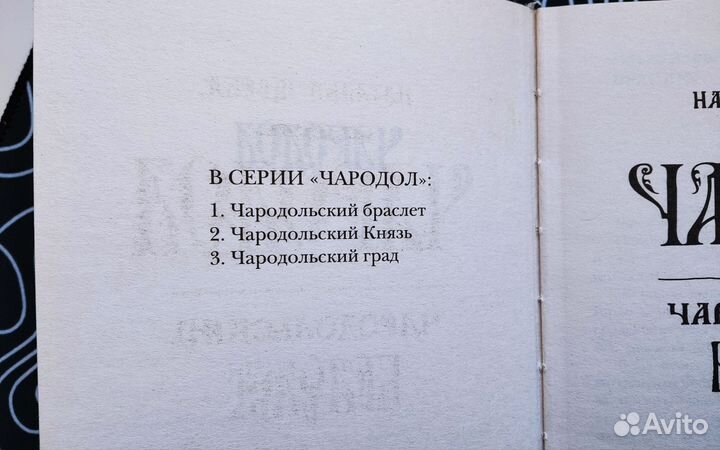Серия книг Чародол