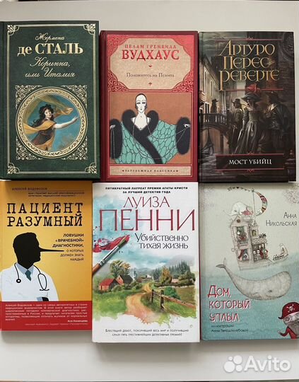 Книги проза, романы, классика новые
