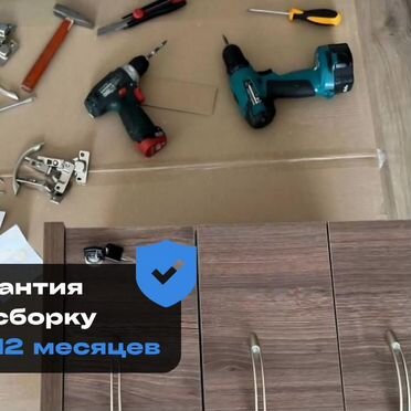 Сборка мебели на дому