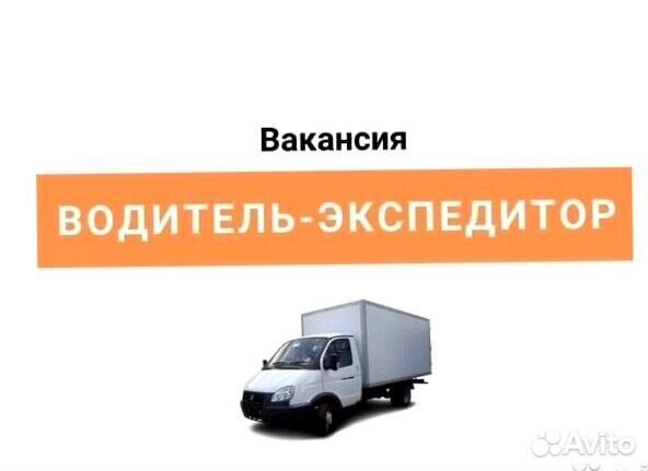 Требуется водитель