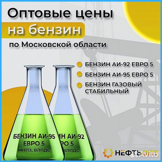 Бензин сертифицированный аи 95