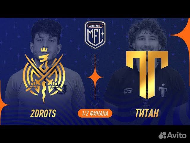 Билеты на матч 2drots титан