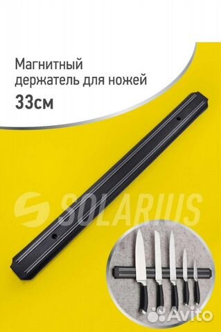 Магнитный держатель для ножей