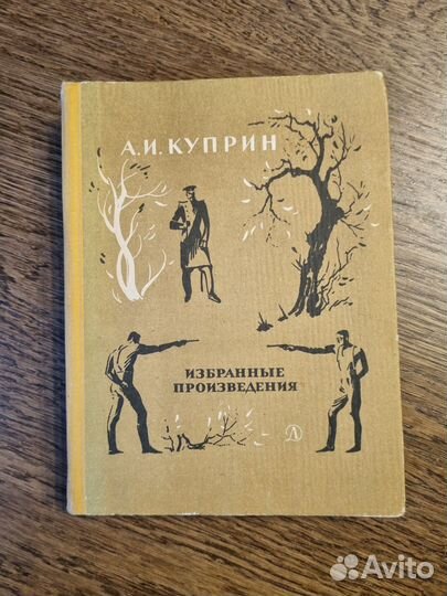 Книги А.И. Куприн собрание сочинений