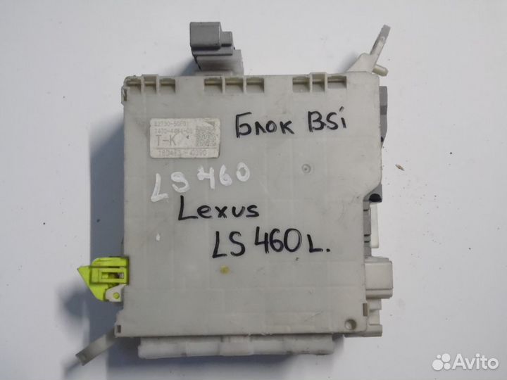 Блок предохранителей BSI Лексус лс