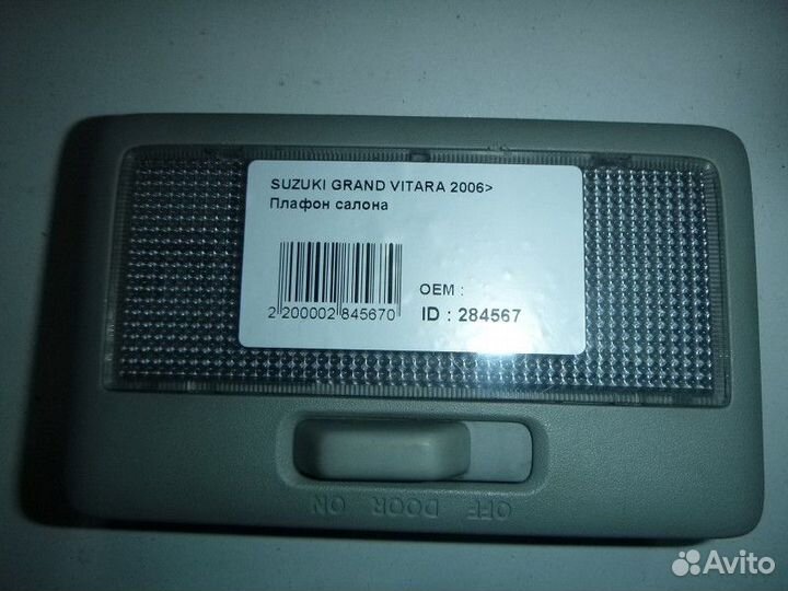 Плафон салона suzuki grand vitara 2006
