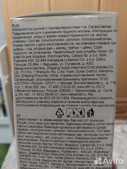 Молокоотсос ручной