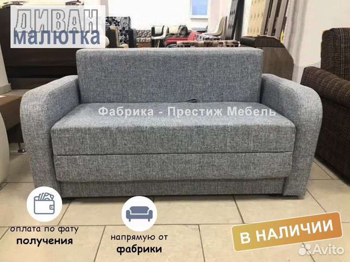 Диван чебурашка - в наличии