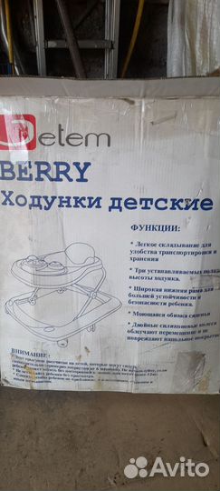 Ходунки детские