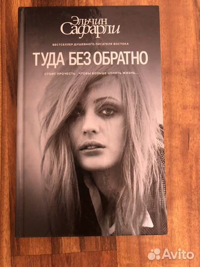 Книги Эльчин Сафарли