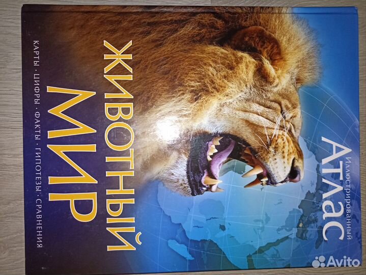 Иллюстрированный атлас