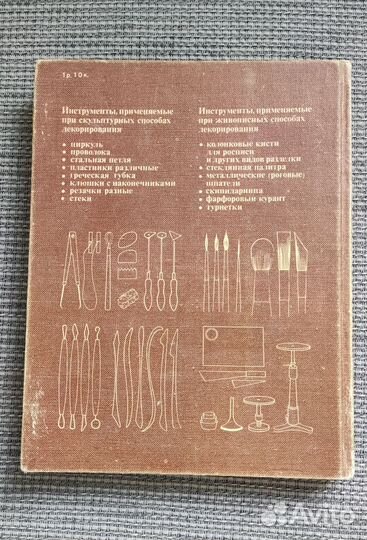 Технология художественных керамических изделий