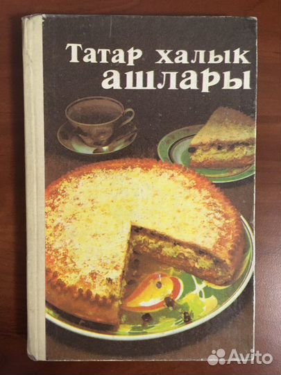 Татарские книги