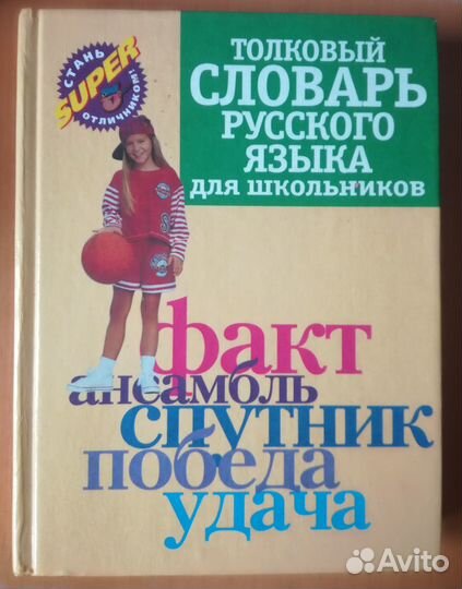 Толковый словарь рус—го языка и немецк разговорник