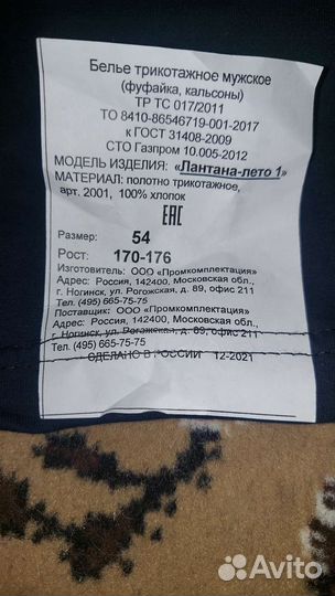 Термобелье мужское