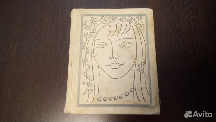 Книга Коробкевич О.В. Вам, девушки 1965г