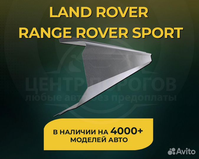 Land Rover Range Rover Sport пороги без предоплаты